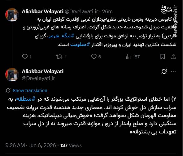 ولایتی: صلح پایدار از درون موازنه قدرت می‌روید نه از دل سراب تعهدات