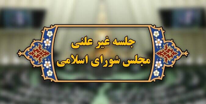 جلسه،گودرزي،يكشنبه