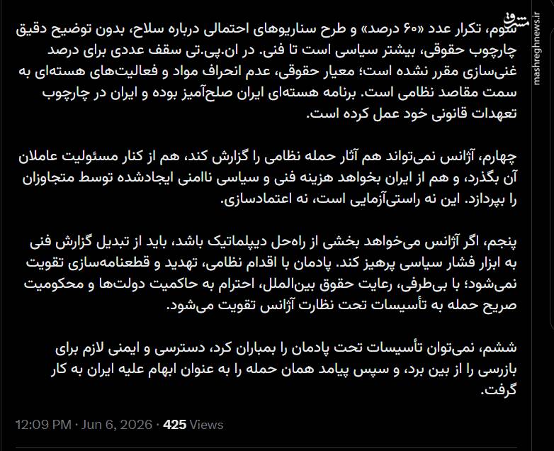 پاسخ غریبآبادی به گزارش اخیر آژانس انرژی اتمی