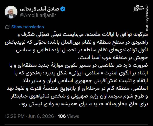 آملی لاریجانی: هر تفاهمی باید در مسیر تکوین موازنۀ جدید منطقهای باشد
