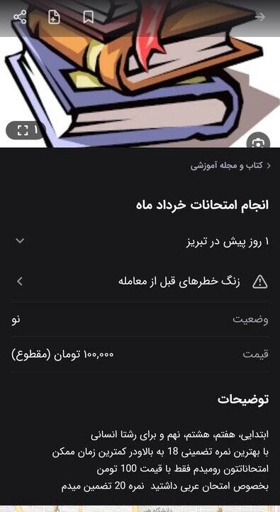 فروش نمره، حراج اخلاق؛ پشت پرده پدیده امتحان دادن به جای دانش‌آموز