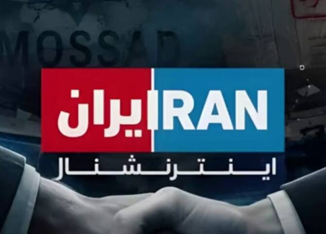 فیلم/ موساد چطور از اینترنشنال استفاده کرد؟
