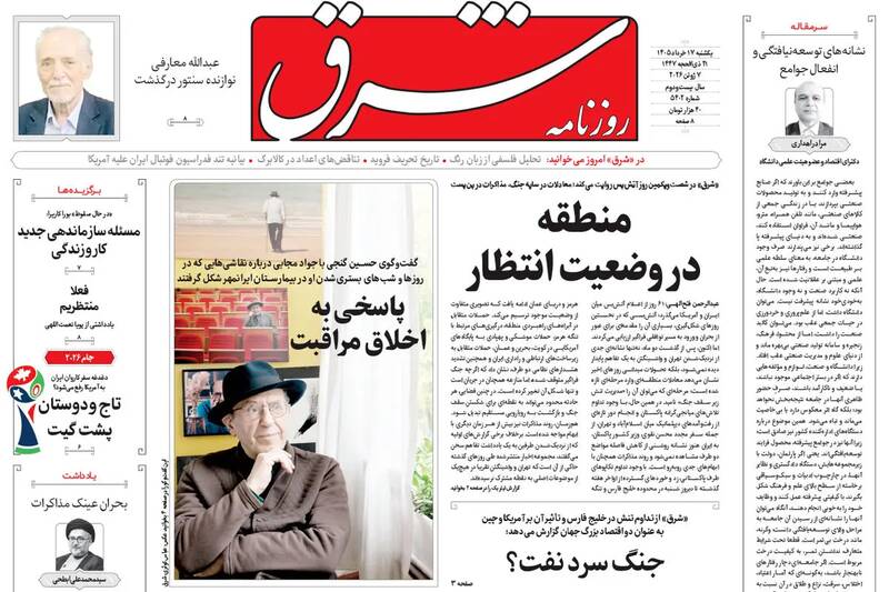 عکس/ صفحه نخست روزنامه‌های یکشنبه