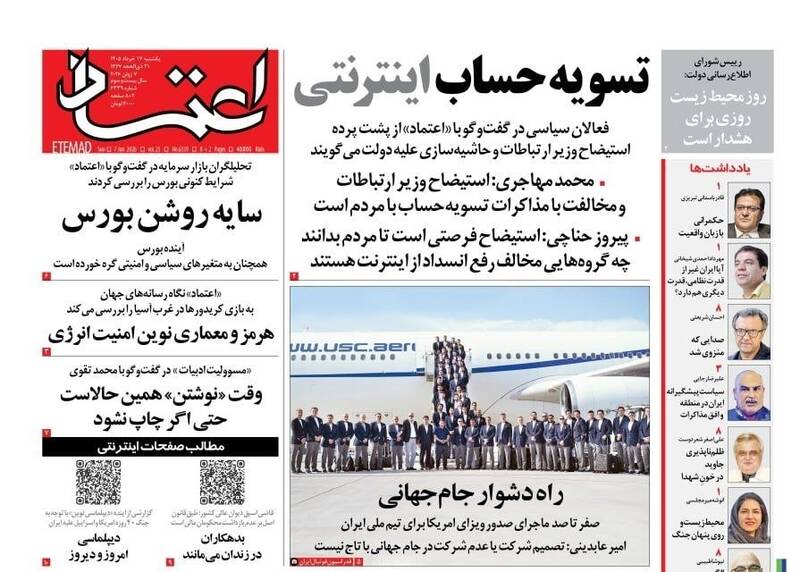 عکس/ صفحه نخست روزنامه‌های یکشنبه
