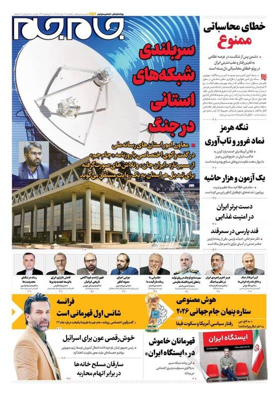عکس/ صفحه نخست روزنامه‌های یکشنبه