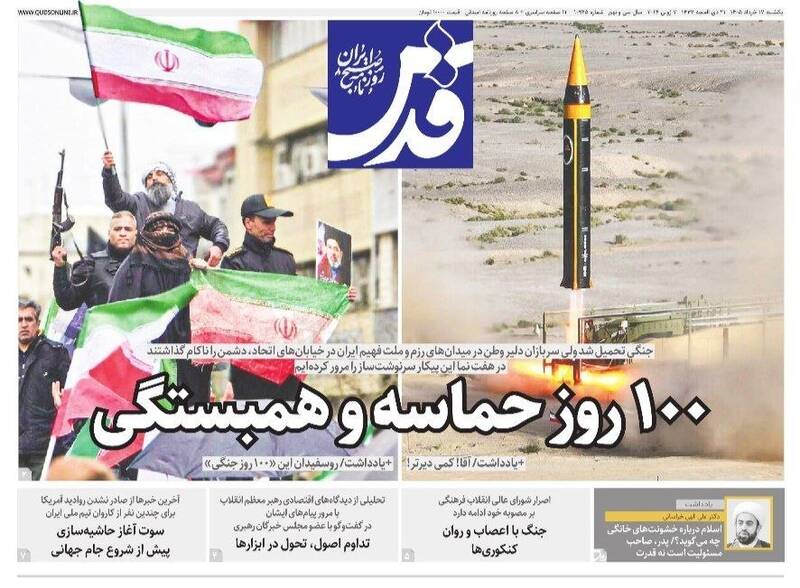 عکس/ صفحه نخست روزنامه‌های یکشنبه