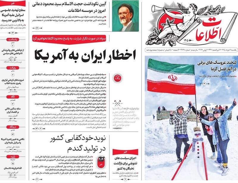 عکس/ صفحه نخست روزنامه‌های یکشنبه