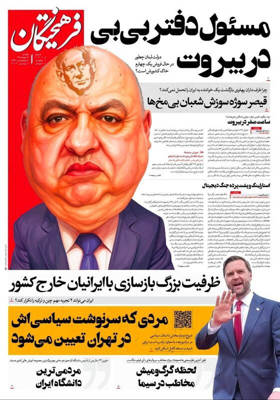 عکس/ صفحه نخست روزنامه‌های یکشنبه
