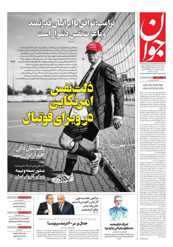 عکس/ صفحه نخست روزنامه‌های یکشنبه