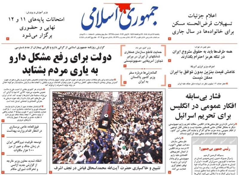 عکس/ صفحه نخست روزنامه‌های یکشنبه