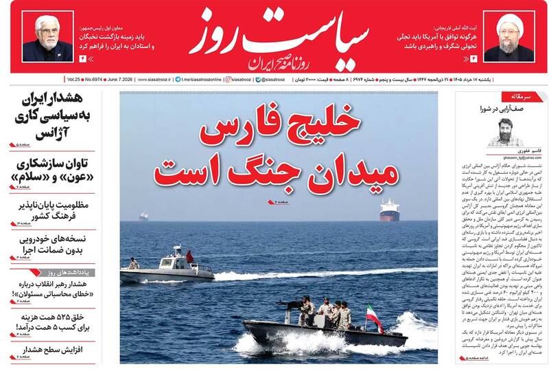 عکس/ صفحه نخست روزنامه‌های یکشنبه