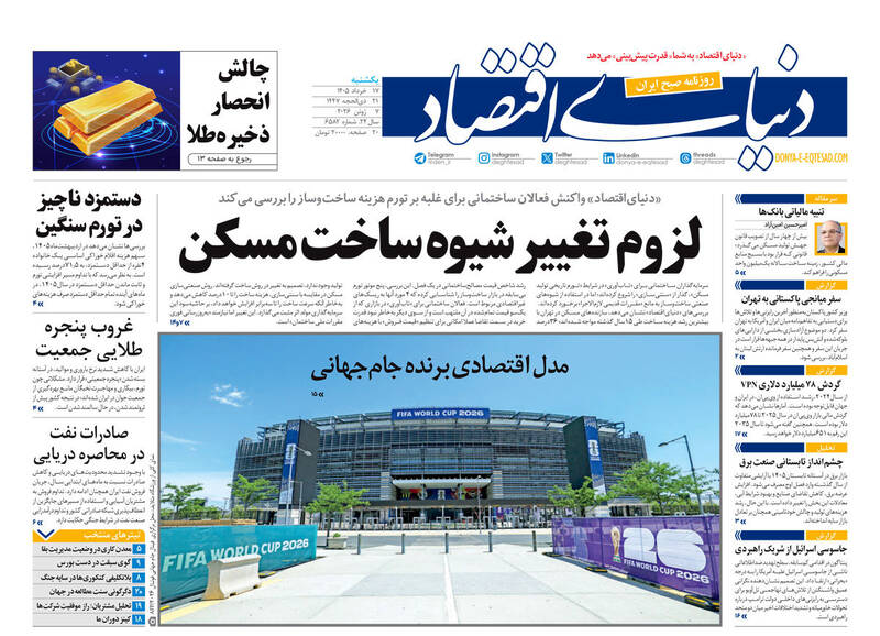 عکس/ صفحه نخست روزنامه‌های یکشنبه