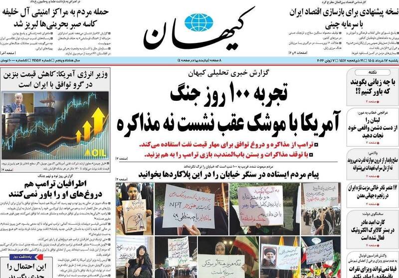 عکس/ صفحه نخست روزنامه‌های یکشنبه