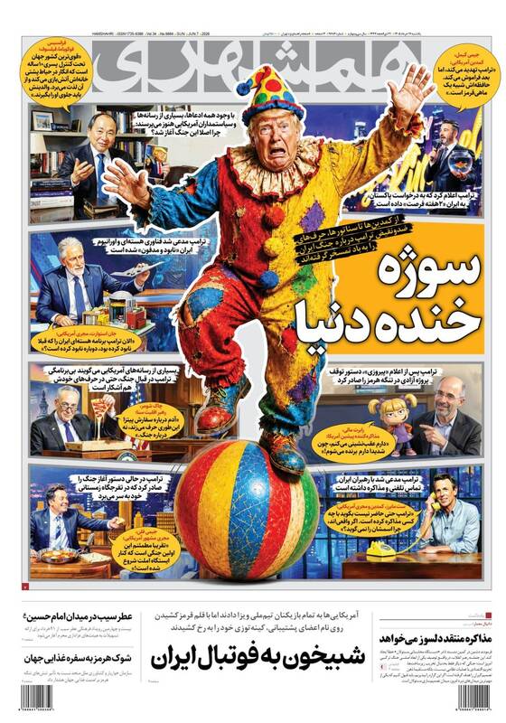 عکس/ صفحه نخست روزنامه‌های یکشنبه