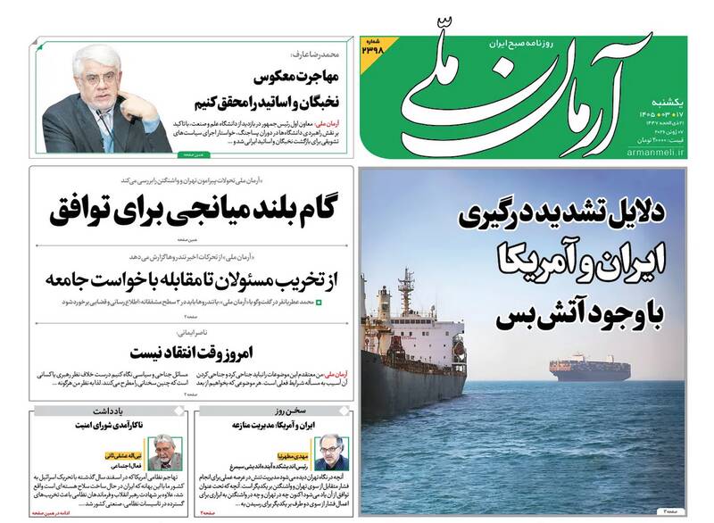 عکس/ صفحه نخست روزنامه‌های یکشنبه
