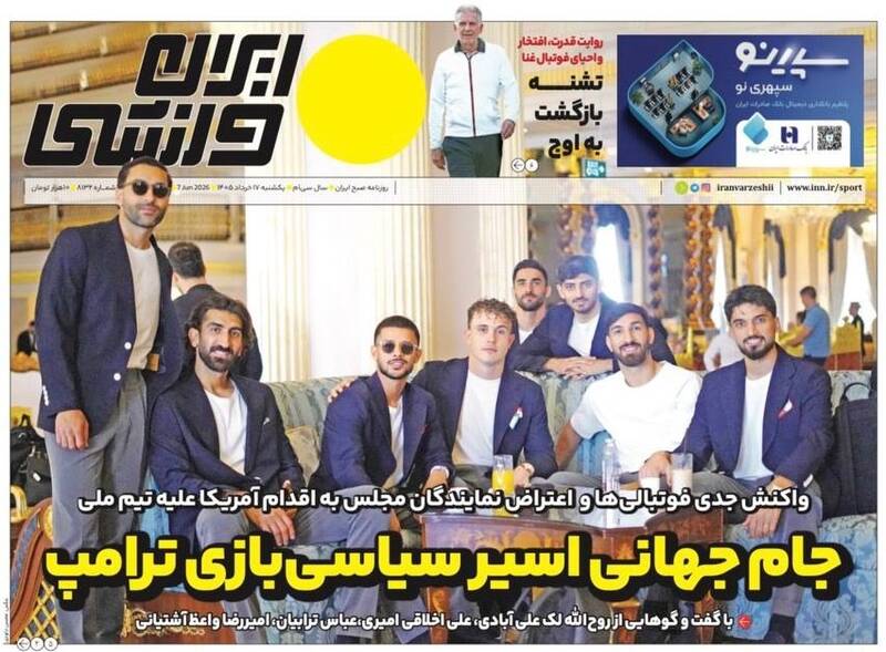 عکس/ روزنامه‌های ورزشی امروز یک‌شنبه
