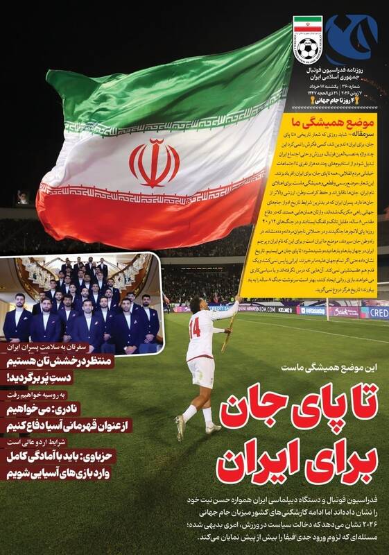 عکس/ روزنامه‌های ورزشی امروز یک‌شنبه