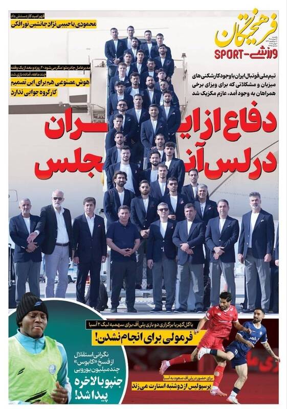 عکس/ روزنامه‌های ورزشی امروز یک‌شنبه