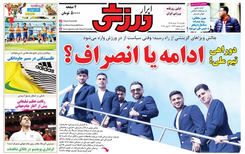 عکس/ روزنامه‌های ورزشی امروز یک‌شنبه