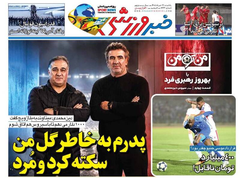 عکس/ روزنامه‌های ورزشی امروز یک‌شنبه