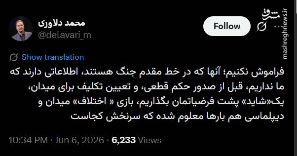 بازی «اختلاف» میدان و دیپلماسی را رها کنیم