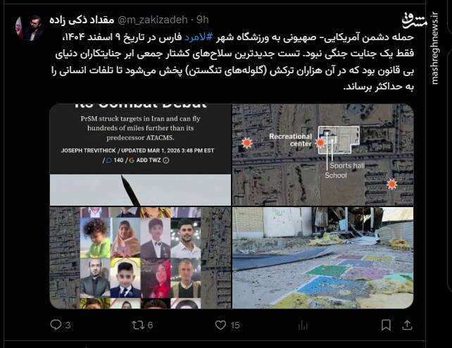 حمله به ورزشگاه لامرد، تست سلاح کشتار جمعی بود