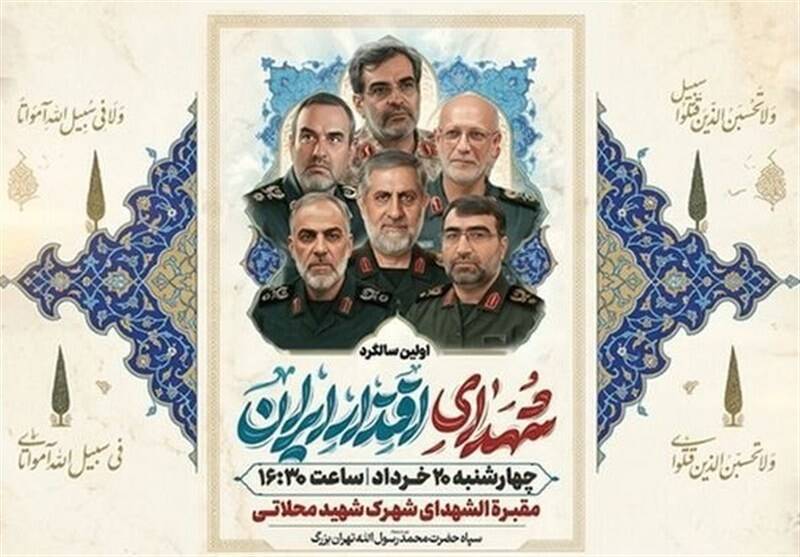 شهيد،فرماندهان،شهداي،مراسم