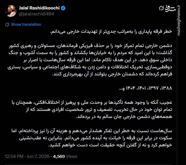 خطر فرقه پایداری بهمراتب جدیتر از تهدیدات خارجی است