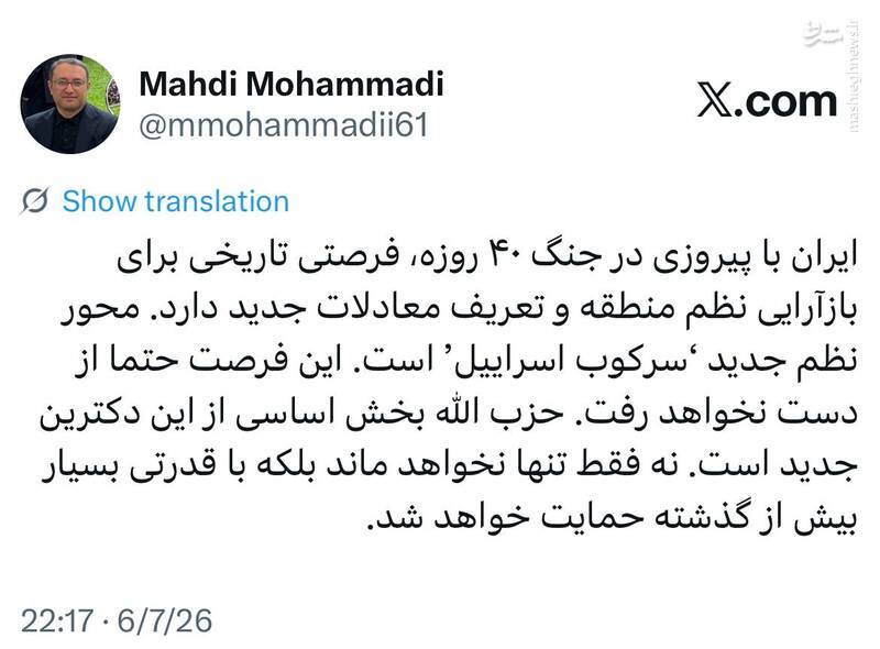 مهدی محمدی: محور نظم جدید منطقه «سرکوب اسرائیل» است