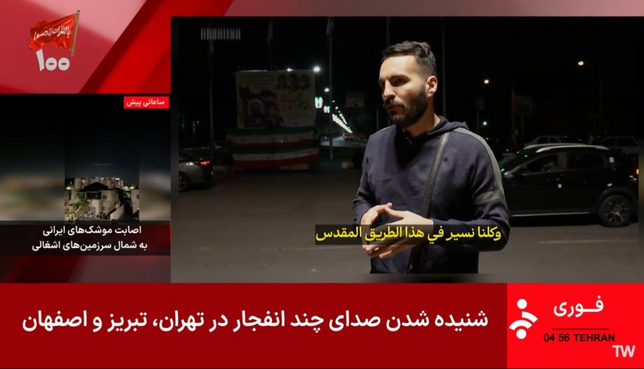 شنیده شدن چند صدای انفجار در تهران، اصفهان و تبریز