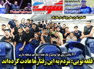 عکس/ روزنامه‌های ورزشی امروز دوشنبه ۱۸ خرداد ۱۴۰۵