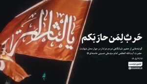 فیلم/ حَربٌ‌ لِمَن حارَبَکُم