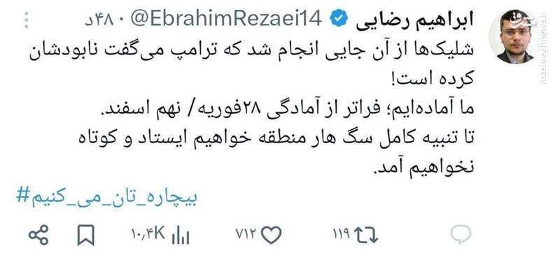 پیام مسئولان و فرماندهان نظامی ایران پس از حملات موشکی به اسرائیل + عکس و فیلم