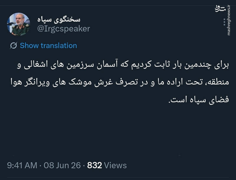 سخنگوی سپاه: آسمان سرزمین‌های اشغالی در تصرف موشک‌های سپاه است