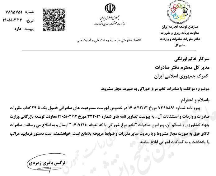 صادرات تخم‌مرغ آزاد شد