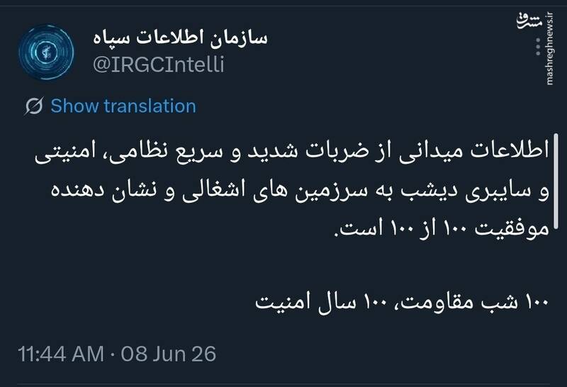 اطلاعات سپاه: موفقیت حملات ایران ۱۰۰ از ۱۰۰ است