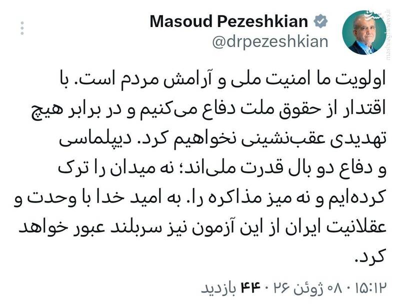 پزشکیان: در برابر هیچ تهدیدی عقب‌نشینی نمی‌کنیم