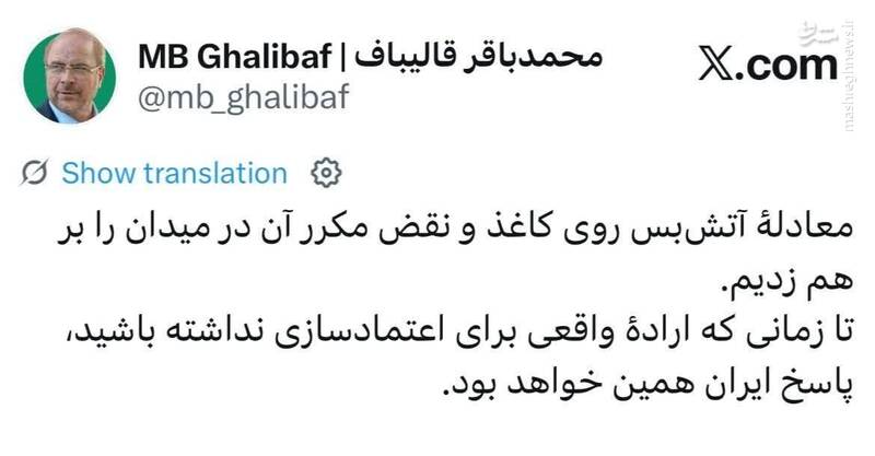 قالیباف: معادلهٔ آتش‌بس روی کاغذ و نقض مکرر آن در میدان را برهم زدیم