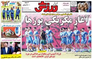 عکس/ روزنامه‌های ورزشی امروز سه‌شنبه ۱۹ خرداد ۱۴۰۵