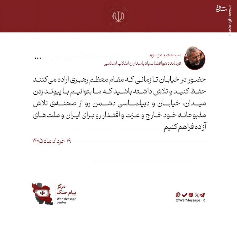 توصیه مهم سردار سیدمجید موسوی به مردم