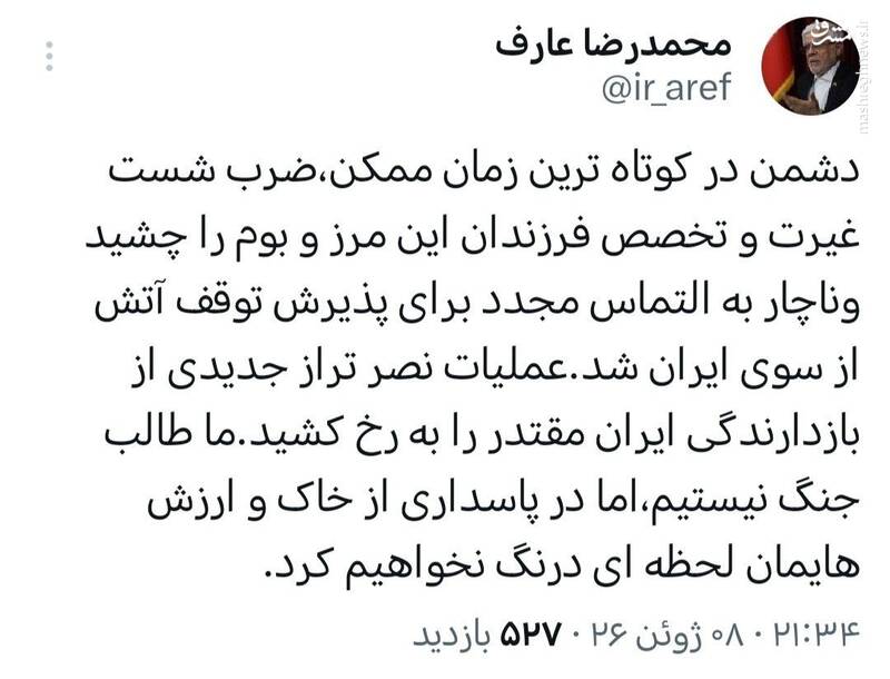 عارف: دشمن ناچار به التماس مجدد برای آتش‌بس شد