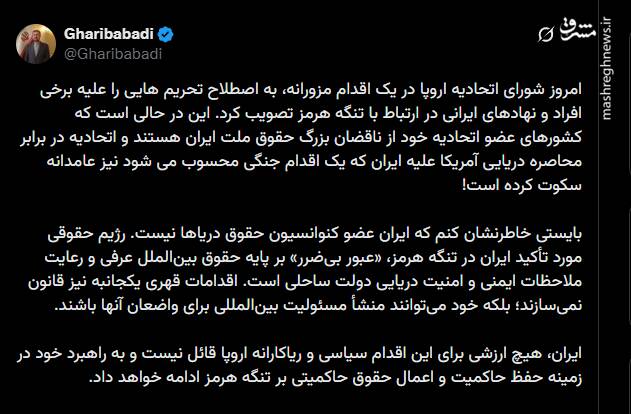 پاسخ تهران به تحریم‌های مرتبط با تنگه هرمز