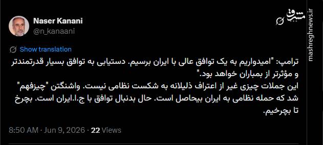 واشنگتن "چیزفهم" شد