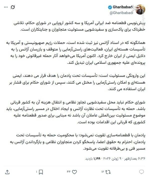 غریب‌آبادی: قطعنامه آمریکا «تلاشی خطرناک» برای پاک‌سازی مسئولیت متجاوزان است