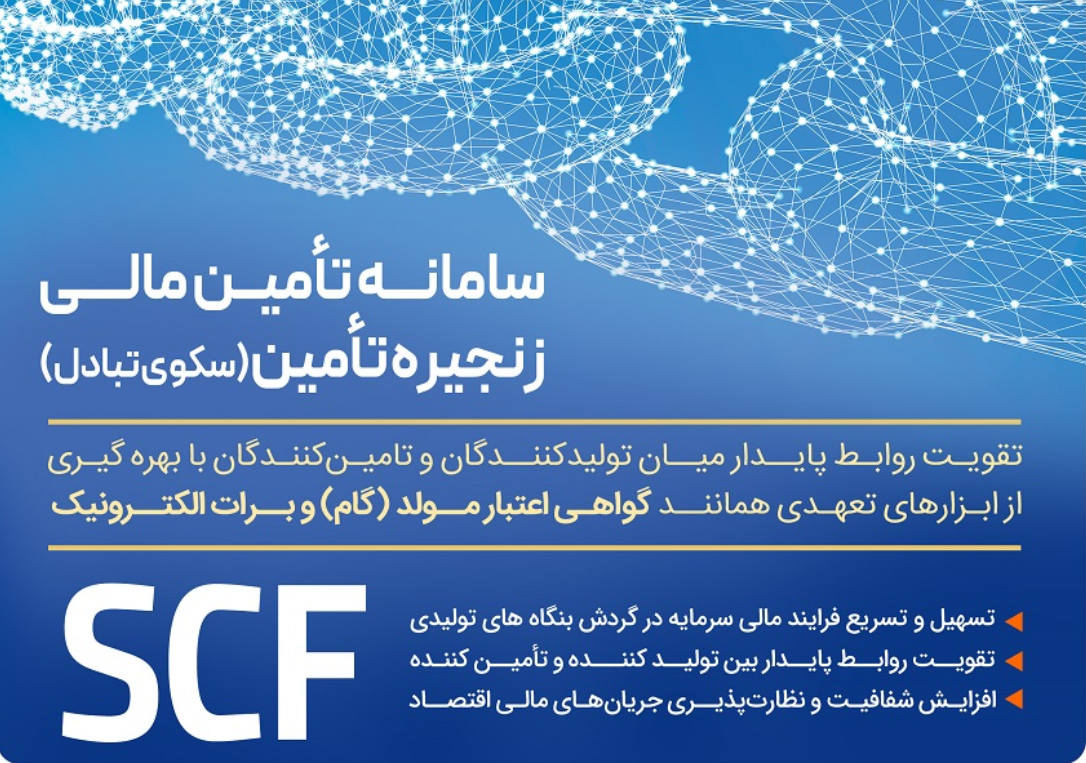 "برات نو" بانک رفاه کارگران، ابزاری سریع و مطمئن برای تسویه معاملات در بورس کالا و انرژی