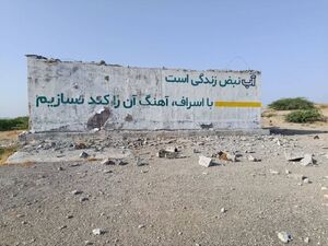 سخنگوی صنعت آب: آمریکا مرتکب جنایت جنگی شد