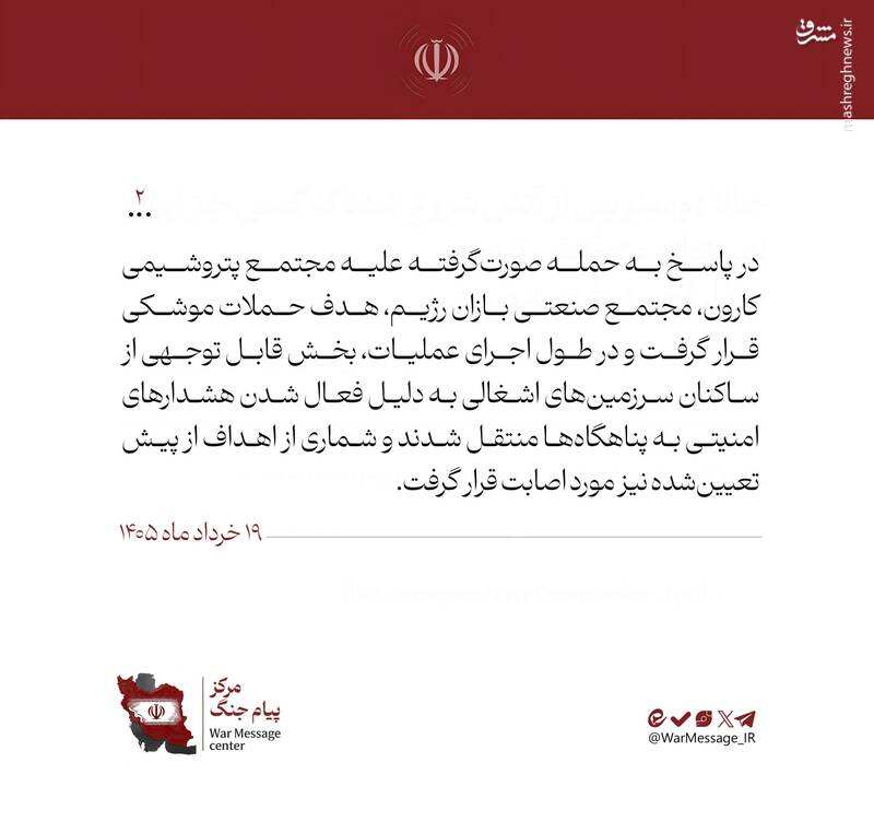 جزئیاتی از عملیات «نصر»؛ از نواتیم تا تل‌نوف زیر آتش موشک‌های ایران