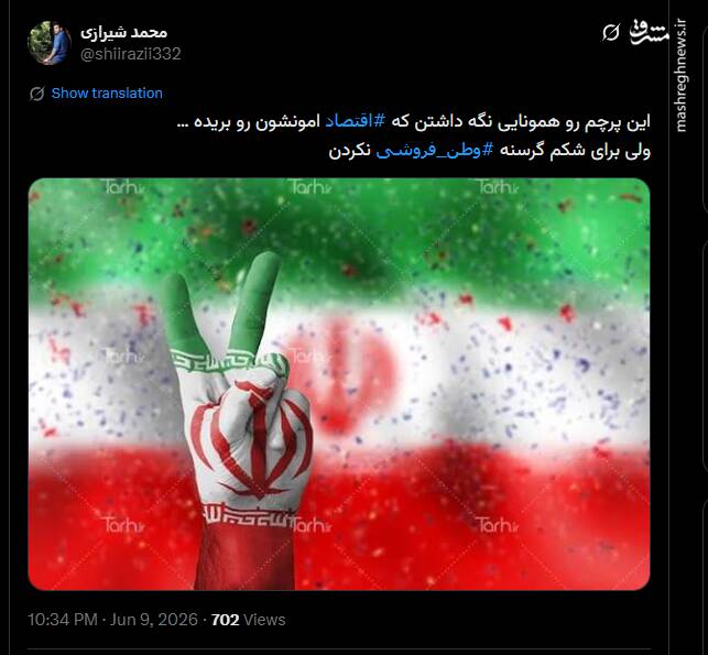 برای شکم گرسنه وطن‌فروشی نکردن؛ پرچم رو نگه داشتن