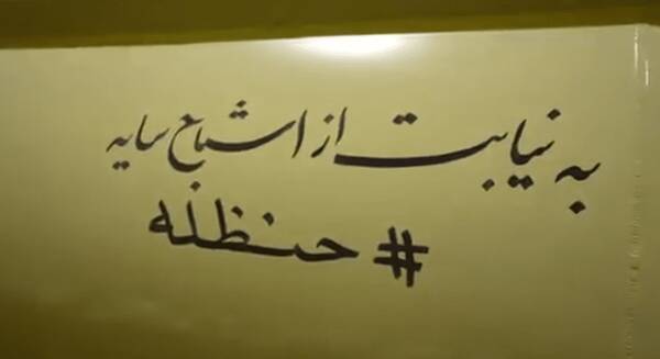 سپاه امروز از طرف حنظله هم موشک پرتاب کرد
