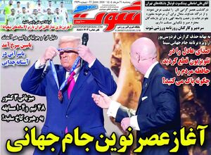 عکس/ تیتر روزنامههای ورزشی پنجشنبه ۲۱ خرداد ۱۴۰۵